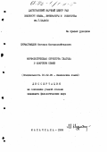 Нурмагомедов, Магомед Магомедсайгидович. Морфологическая структура глагола в аварском языке: дис. кандидат филологических наук: 10.02.09 - Кавказские языки. Махачкала. 1992. 222 с.