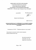 Бирзина, Анна Ильинична. Морфологическая устойчивость фазовой границы при радиальном вытеснении жидкости в ячейке Хеле-Шоу: дис. кандидат физико-математических наук: 01.02.05 - Механика жидкости, газа и плазмы. Пермь. 2009. 118 с.