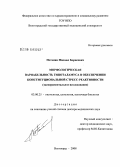 Потанин, Михаил Борисович. Морфологическая вариабельность гипоталамуса в обеспечении конституциональной стресс-реактивности (экспериментальное исследование): дис. доктор медицинских наук: 03.00.25 - Гистология, цитология, клеточная биология. Волгоград. 2008. 282 с.