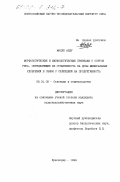 Малле Абду. Морфологические и физиологические признаки у сортов риса, определяющие их отзывчивость на дозы минеральных удобрений в связи с селекцией на продуктивность: дис. кандидат сельскохозяйственных наук: 06.01.05 - Селекция и семеноводство. Краснодар. 1999. 155 с.