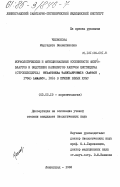 Чеснокова, Маргарита Валентиновна. Морфологические и функциональные особенности фибробластов и эндотелия капилляров капсулы цистицерка (стробилоцерка) Hydatigera Taeniaeformis (Batsch, 1786) Lamarck, 1816 в печени белых крыс: дис. кандидат биологических наук: 03.00.19 - Паразитология. Ленинград. 1983. 162 с.