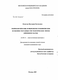 Игнатова, Виктория Евгеньевна. Морфологические и иммуногистохимические особенности разных гистологических типов лейомиомы матки: дис. кандидат медицинских наук: 14.00.15 - Патологическая анатомия. Москва. 2005. 130 с.