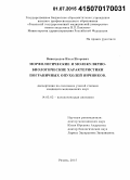 Виноградов, Илья Игоревич. Морфологические и молекулярно-биологические характеристики пограничных опухолей яичников: дис. кандидат наук: 14.03.02 - Патологическая анатомия. Москва. 2015. 144 с.