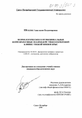 Штылик, Анастасия Владимировна. Морфологические и нейроиммунные взаимодействия в Пейеровой бляшке тонкой кишки крыс: дис. кандидат биологических наук: 03.00.13 - Физиология. Санкт-Петербург. 1999. 178 с.