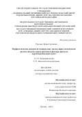 Урусова Лилия Сергеевна. Морфологические, иммуногистохимические, молекулярно-генетические диагностические характеристики и факторы прогноза адренокортикального рака: дис. доктор наук: 00.00.00 - Другие cпециальности. ФГБУ «Национальный медицинский исследовательский центр эндокринологии» Министерства здравоохранения Российской Федерации. 2024. 305 с.