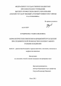 Кундрюкова, Ульяна Ивановна. Морфологические изменения фабрициевой бурсы цыплят при специфической профилактике болезни Гамборо разными вакцинами: дис. кандидат наук: 06.02.01 - Разведение, селекция, генетика и воспроизводство сельскохозяйственных животных. Омск. 2013. 124 с.