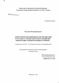 Емельянов, Владимир Юрьевич. Морфологические изменения матки при действии эстрогенов в условиях длительного повышения концентрации глюкокортикоидных гормонов: дис. кандидат биологических наук: 03.00.25 - Гистология, цитология, клеточная биология. Москва. 2007. 180 с.