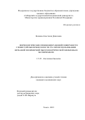 Коняева Анастасия Денисовна. Морфологические изменения раневой поверхности слизистой оболочки полости рта при использовании нетканой полимерной пьезоэлектрической мембраны в эксперименте: дис. кандидат наук: 00.00.00 - Другие cпециальности. ФГБОУ ВО «Сибирский государственный медицинский университет» Министерства здравоохранения Российской Федерации. 2023. 178 с.