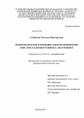 Сгибнева, Наталья Викторовна. Морфологические изменения сенсомоторной коры крыс при различных режимах γ-облучения: дис. кандидат биологических наук: 03.01.01 - Радиобиология. Москва. 2013. 169 с.