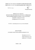 Вазиева, Гульшат Каримовна. Морфологические изменения яичников и яйцеводов при наложении швов и влияние на них экстракта иловой сульфидной грязи (экспериментальное исследование): дис. кандидат медицинских наук: 03.00.25 - Гистология, цитология, клеточная биология. Томск. 2004. 165 с.