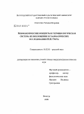 Соколова, Татьяна Игоревна. Морфологические концепты и терминологическая система их воплощения в грамматических исследованиях Н.И. Греча: дис. кандидат филологических наук: 10.02.01 - Русский язык. Вологда. 2009. 240 с.