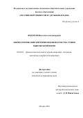 Федотов Вячеслав Александрович. Морфологические критерии оценки качества тушек цыплят-бройлеров: дис. кандидат наук: 06.02.01 - Разведение, селекция, генетика и воспроизводство сельскохозяйственных животных. ФГАОУ ВО «Российский университет дружбы народов». 2019. 101 с.