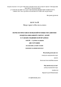 Берлай Маргарита Васильевна. Морфологические основы нейрогенных механизмов синдрома внезапной смерти у детей в судебно-медицинской практике: дис. кандидат наук: 14.03.05 - Судебная медицина. ФГБОУ ВО «Московский государственный медико-стоматологический университет имени А.И. Евдокимова» Министерства здравоохранения Российской Федерации. 2019. 139 с.