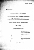 Ишунина, Татьяна Александровна. Морфологические основы полового диморфизма ядер гипоталамуса человека (морфометрическое и иммуногистохимическое исследование): дис. кандидат медицинских наук: 03.00.25 - Гистология, цитология, клеточная биология. Волгоград. 2003. 102 с.