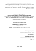 Мишина Екатерина Сергеевна. МОРФОЛОГИЧЕСКИЕ ОСОБЕННОСТИ РЕГЕНЕРАЦИИ ВОЛОКНИСТОЙ СОЕДИНИТЕЛЬНОЙ ТКАНИ ПРИ ИСПОЛЬЗОВАНИИ СЕТЧАТЫХ ЭНДОПРОТЕЗОВ С НАНЕСЕНИЕМ ИОНОВ СЕРЕБРА (экспериментальное исследование): дис. кандидат наук: 03.03.04 - Клеточная биология, цитология, гистология. ФГАОУ ВО Первый Московский государственный медицинский университет имени И.М. Сеченова Министерства здравоохранения Российской Федерации (Сеченовский Университет). 2016. 140 с.