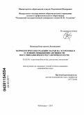 Винокур, Константин Леонидович. Морфологические реакции матки на эстрогены в условиях повышения активности инсулинзависимого регуляторного пути: дис. кандидат медицинских наук: 03.03.04 - Клеточная биология, цитология, гистология. Казань. 2011. 142 с.