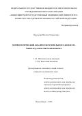 Ощепкова Наталья Гавриловна. Морфологический анализ сократительного аппарата миокарда при ожоговом шоке: дис. кандидат наук: 00.00.00 - Другие cпециальности. ФГБОУ ВО «Новосибирский государственный медицинский университет» Министерства здравоохранения Российской Федерации. 2022. 167 с.