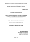 Вологжанина, Наталья Владимировна. Морфологическое и функциональное обоснование регенераторной активности клеточных продуктов разных типов на модели травматического повреждения роговицы: дис. кандидат наук: 06.02.01 - Разведение, селекция, генетика и воспроизводство сельскохозяйственных животных. Москва. 2017. 99 с.