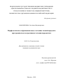 Заболотнева Светлана Владимировна. Морфологическое и функциональное состояние тканей пародонта при хроническом и агрессивном течении пародонтита: дис. кандидат наук: 14.01.14 - Стоматология. ФГБУ «Центральный научно-исследовательский институт стоматологии и челюстно-лицевой хирургии» Министерства здравоохранения Российской Федерации. 2018. 129 с.