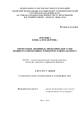 Артемьева, Елена Александровна. Морфология атипичных лимфатических узлов водяного оленя подвида Hydropotes inermis argyropus: дис. кандидат наук: 06.02.01 - Разведение, селекция, генетика и воспроизводство сельскохозяйственных животных. Чита. 2017. 109 с.