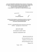 Хон, Елена Валериевна. Морфология децидуальной оболочки и хориона, клинические аспекты беременности при урогенитальной инфекции: дис. кандидат медицинских наук: 03.03.04 - Клеточная биология, цитология, гистология. Томск. 2011. 153 с.