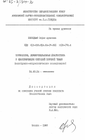 Синицкая, София Ароновна. Морфология, дифференциальная диагностика и классификация опухолей жировой ткани (электронно-микроскопическое исследование): дис. кандидат биологических наук: 14.00.14 - Онкология. Москва. 1985. 125 с.