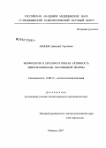 Ланцов, Дмитрий Сергеевич. Морфология и пролиферативная активность микрокарциномы щитовидной железы: дис. кандидат медицинских наук: 14.00.15 - Патологическая анатомия. . 0. 112 с.