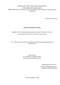 Яволовская Яна Олеговна. Морфология и васкуляризация органов тазовой конечности соболя на некоторых этапах постнатального онтогенеза: дис. кандидат наук: 00.00.00 - Другие cпециальности. ФГБОУ ВО «Санкт-Петербургский государственный университет ветеринарной медицины». 2024. 157 с.