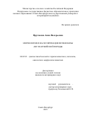 Прусакова Анна Валерьевна. Морфология и васкуляризация печени козы англо-нубийской породы: дис. кандидат наук: 06.02.01 - Разведение, селекция, генетика и воспроизводство сельскохозяйственных животных. ФГБОУ ВО «Санкт-Петербургский государственный университет ветеринарной медицины». 2021. 179 с.