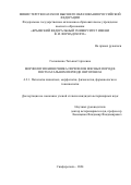 Головченко Татьяна Сергеевна. Морфология кишечника перепелов мясных пород в постнатальном периоде онтогенеза: дис. кандидат наук: 00.00.00 - Другие cпециальности. ФГБОУ ВО «Санкт-Петербургский государственный университет ветеринарной медицины». 2024. 211 с.