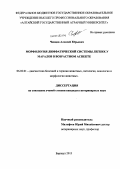 Ченцов, Алексей Юрьевич. Морфология лимфатической системы легких у маралов в возрастном аспекте: дис. кандидат наук: 06.02.01 - Разведение, селекция, генетика и воспроизводство сельскохозяйственных животных. Барнаул. 2013. 112 с.