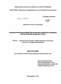 Давыдова, Татьяна Геннадьевна. Морфология молочной железы высокопродуктивных коров в норме и при мастите: дис. кандидат биологических наук: 06.02.01 - Разведение, селекция, генетика и воспроизводство сельскохозяйственных животных. Екатеринбург. 2011. 105 с.