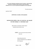 Шорохова, Татьяна Геннадьевна. Морфология нейро-глио-сосудистых ансамблей вестибулярных и улитковых ядер: дис. кандидат биологических наук: 03.00.25 - Гистология, цитология, клеточная биология. Саранск. 2006. 189 с.