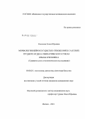 Косачева, Елена Юрьевна. Морфология нейрососудистых отношений в ганглиях грудного отдела симпатического ствола крысы и человека: дис. кандидат медицинских наук: 03.00.25 - Гистология, цитология, клеточная биология. Москва. 2005. 112 с.