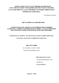 Зирук Ирина Владимировна. Морфология организма подсвинков при влиянии комплекса микроэлементов на основе L-аспарагиновой кислоты (научное и практическое обоснование): дис. доктор наук: 06.02.01 - Разведение, селекция, генетика и воспроизводство сельскохозяйственных животных. ФГБОУ ВО «Саратовский государственный аграрный университет имени Н.И. Вавилова». 2020. 306 с.