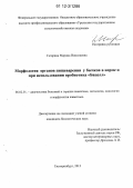 Гагарина, Марина Николаевна. Морфология органов пищеварения у бычков в норме и при использовании пробиотика "Бацелл": дис. кандидат биологических наук: 06.02.01 - Разведение, селекция, генетика и воспроизводство сельскохозяйственных животных. Екатеринбург. 2012. 132 с.