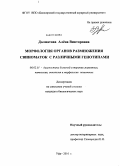 Долматова, Алена Викторовна. Морфология органов размножения свиноматок с различными генотипами: дис. кандидат биологических наук: 06.02.01 - Разведение, селекция, генетика и воспроизводство сельскохозяйственных животных. Уфа. 2010. 150 с.