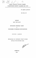 Мамкаев, Юрий Викторович. Морфология ресничных червей и становление организации многоклеточных: дис. доктор биологических наук: 03.00.08 - Зоология. Ленинград. 1984. 335 с.