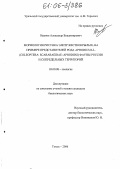 Иванов, Александр Владимирович. Морфология рисунка элитр жесткокрылых, на примере представителей рода Aphodius ILL. (Coleoptera: Scarabaeidae: Aphodini) фауны России и сопредельных территорий: дис. кандидат биологических наук: 03.00.08 - Зоология. Томск. 2006. 156 с.