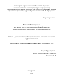 Филонова Инна Андреевна. Морфология сердца ягнят цигайской породы новорожденного и молочного этапов развития: дис. кандидат наук: 06.02.01 - Разведение, селекция, генетика и воспроизводство сельскохозяйственных животных. ФГБОУ ВО «Санкт-Петербургский государственный университет ветеринарной медицины». 2021. 150 с.