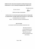 Дробатулина, Диана Александровна. Морфология сетчатки при длительном ярком освещении в комбинации с воздействием рентгеновского излучения: дис. кандидат медицинских наук: 03.00.25 - Гистология, цитология, клеточная биология. Томск. 2004. 150 с.