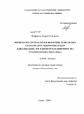 Порфирьев, Андрей Георгиевич. Морфология, систематика и филогения байкальских планарий двух эндемичных родов Baikalobia kenk, 1930 и Archicotylus korotneff, 1912: plathelminthes, tricladida: дис. кандидат биологических наук: 03.00.08 - Зоология. Казань. 2009. 243 с.