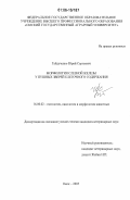 Гайдученко, Юрий Сергеевич. Морфология слезной железы у пушных зверей клеточного содержания: дис. кандидат ветеринарных наук: 16.00.02 - Патология, онкология и морфология животных. Омск. 2005. 180 с.