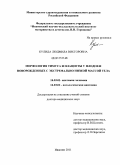 Кулида, Людмила Викторовна. Морфология тимуса и плаценты у плодов и новорожденных с экстремально низкой массой тела: дис. доктор медицинских наук: 14.03.01 - Анатомия человека. Ярославль. 2011. 258 с.