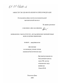 Соколенко, Анна Васильевна. Морфология, ультраструктура, метаболизм некультивируемых форм холерных вибрионов: дис. кандидат биологических наук: 03.00.07 - Микробиология. Ростов-на-Дону. 2000. 231 с.