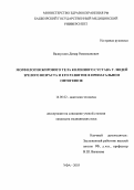 Валиуллин, Динар Рахимьянович. Морфология жирового тела коленного сустава у людей зрелого возраста и его развитие в пренатальном онтогенезе: дис. : 14.00.02 - Анатомия человека. Москва. 2005. 180 с.