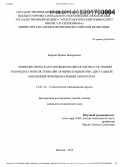 Бароева, Ирина Валерьевна. Морфометрическая и функциональная оценка состояния зубочелюстной системы при лечении пациентов с дистальной окклюзией функциональным аппаратом: дис. кандидат наук: 14.01.14 - Стоматология. Москва. 2015. 163 с.