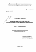 Глущенко, Илья Леонидович. Морфометрическая характеристика поджелудочной железы человека в эмбриогенезе: дис. кандидат медицинских наук: 14.00.02 - Анатомия человека. Тюмень. 2004. 165 с.