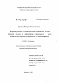 Сурхаева, Виктория Константиновна. Морфометрические и гемодинамические особенности органов брюшной полости и забрюшинного пространства у детей неонатального возраста (по данным эхо- и доплерографии): дис. кандидат медицинских наук: 14.00.09 - Педиатрия. Москва. 2005. 137 с.