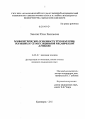 Зиненко, Юлия Васильевна. Морфометрические особенности трупов мужчин, погибших от странгуляционной механической асфиксии: дис. кандидат наук: 14.03.01 - Анатомия человека. Красноярск. 2013. 140 с.